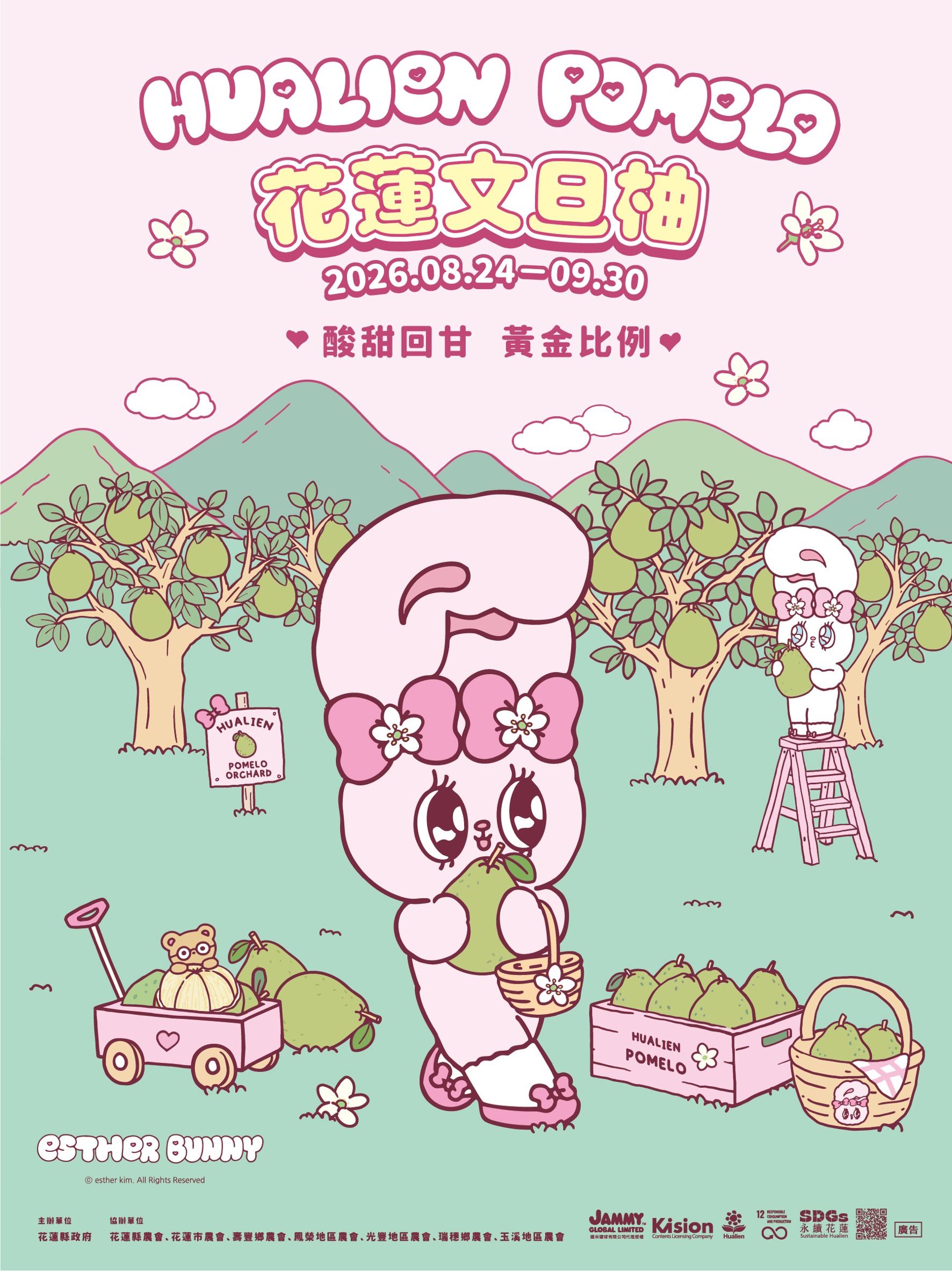 柚見金喜消費抽獎活動
